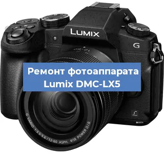 Ремонт фотоаппарата Lumix DMC-LX5 в Екатеринбурге